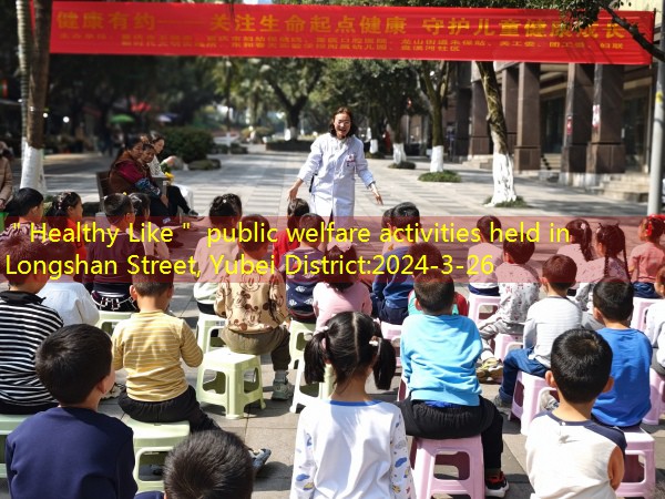 ＂Healthy Like＂ public welfare activities held in Longshan Street, Yubei District