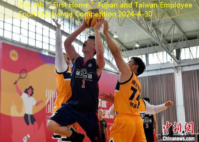 The 4th ＂First Home＂ Fujian and Taiwan Employee Sports Exchange Competition