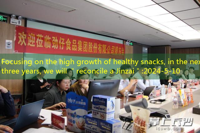 Focusing on the high growth of healthy snacks, in the next three years, we will ＂reconcile a Jinzai＂